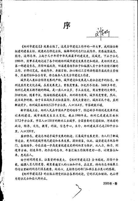 《郑州市建设志》.pdf电子版_河南省志预览图2