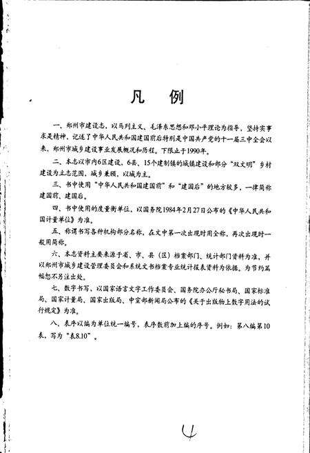 《郑州市建设志》.pdf电子版_河南省志预览图3