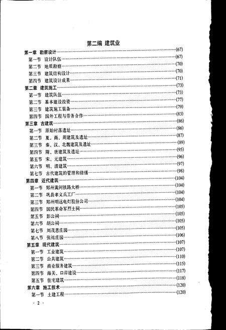 《郑州市建设志》.pdf电子版_河南省志预览图5