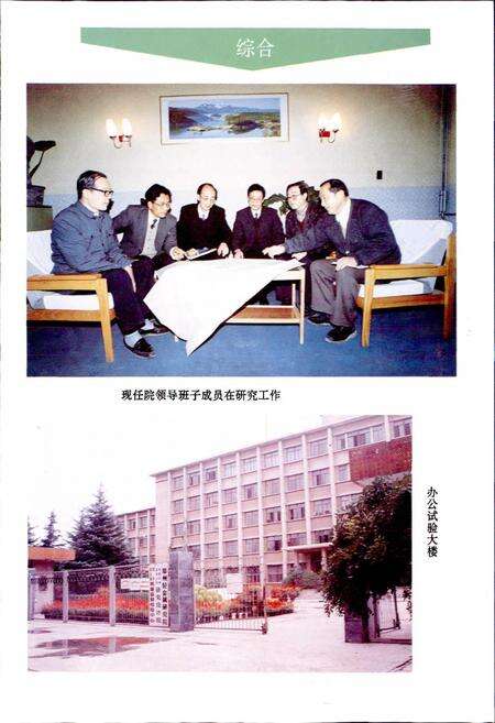 《郑州轻金属研究院志》.pdf电子版_河南省志预览图3
