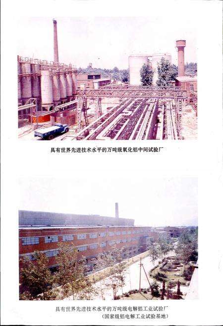 《郑州轻金属研究院志》.pdf电子版_河南省志预览图4