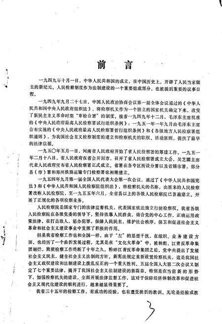 《河南检察志》.pdf电子版_河南省志预览图2