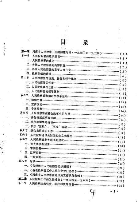《河南检察志》.pdf电子版_河南省志预览图4