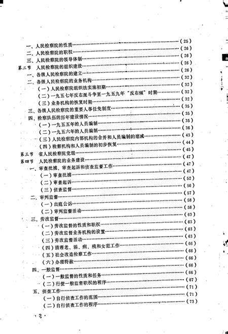 《河南检察志》.pdf电子版_河南省志预览图5