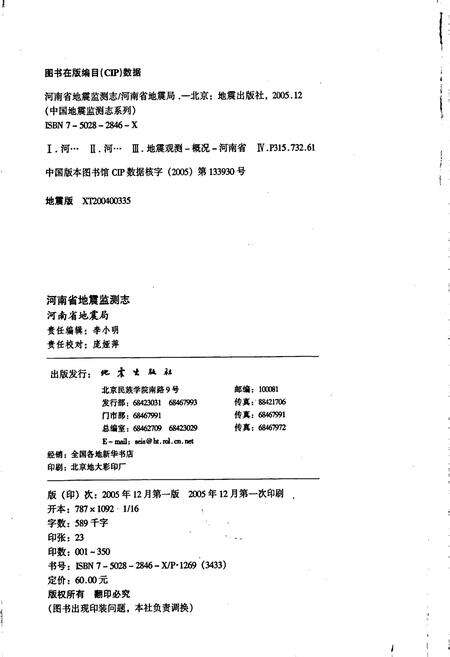 《河南省地震监测志》.pdf电子版_河南省志预览图2