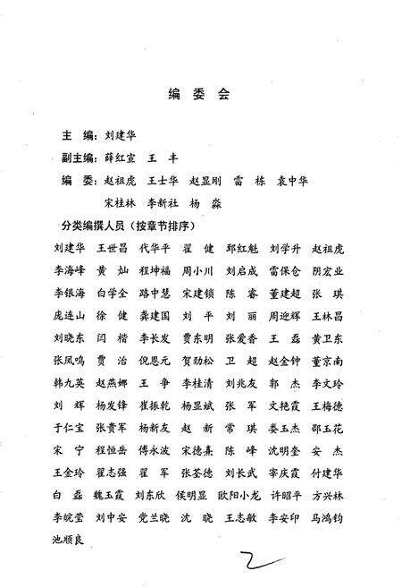 《河南省地震监测志》.pdf电子版_河南省志预览图3