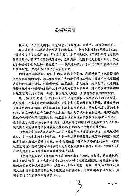 《河南省地震监测志》.pdf电子版_河南省志预览图4