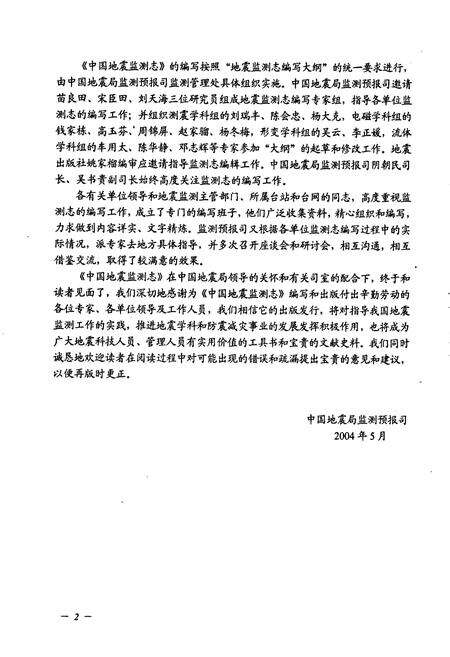 《河南省地震监测志》.pdf电子版_河南省志预览图5