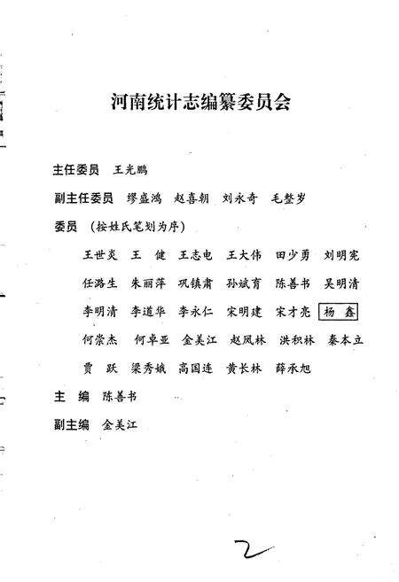 《河南统计志》.pdf电子版_河南省志预览图2