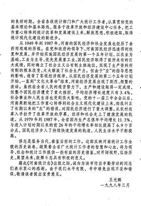 《河南统计志》.pdf电子版_河南省志预览图4
