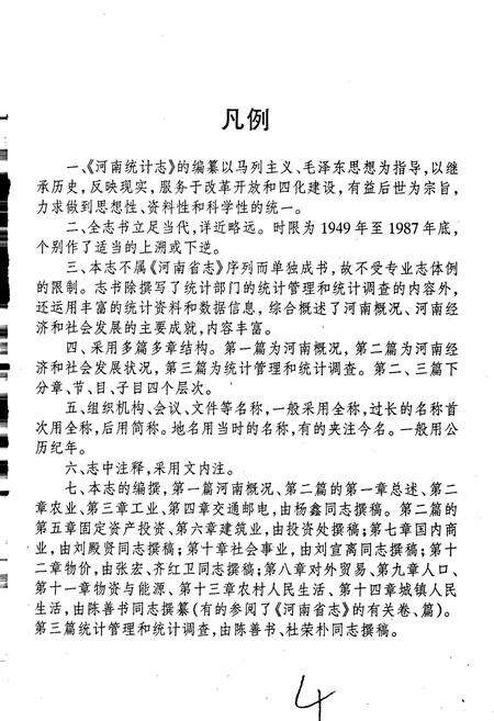 《河南统计志》.pdf电子版_河南省志预览图5