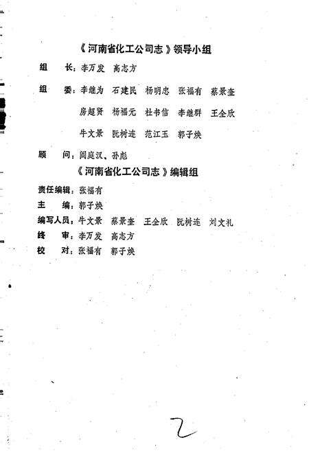 《河南省化工公司志》.pdf电子版_河南省志预览图2