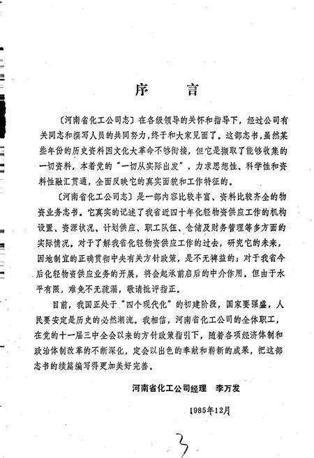 《河南省化工公司志》.pdf电子版_河南省志预览图4