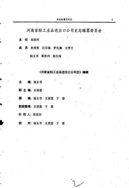 《河南省轻工业品进出口公司志》.pdf电子版_河南省志预览图2