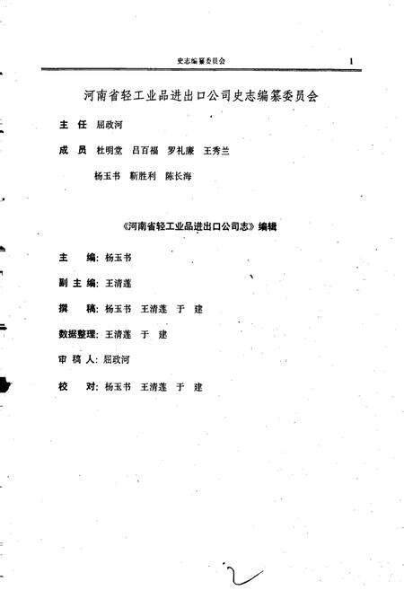 《河南省轻工业品进出口公司志》.pdf电子版_河南省志预览图3