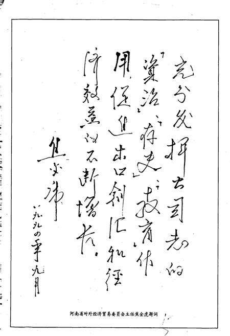 《河南省轻工业品进出口公司志》.pdf电子版_河南省志预览图5