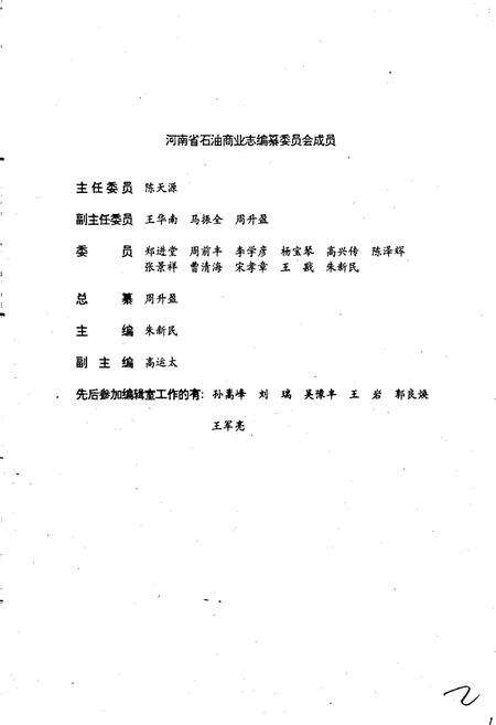 《河南省石油商业志》.pdf电子版_河南省志预览图2