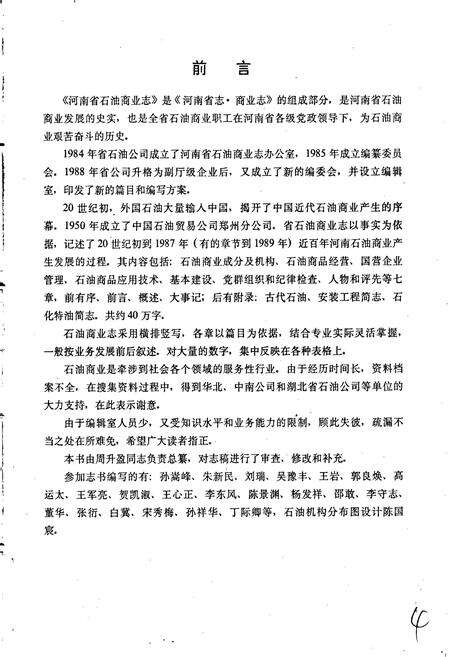 《河南省石油商业志》.pdf电子版_河南省志预览图4