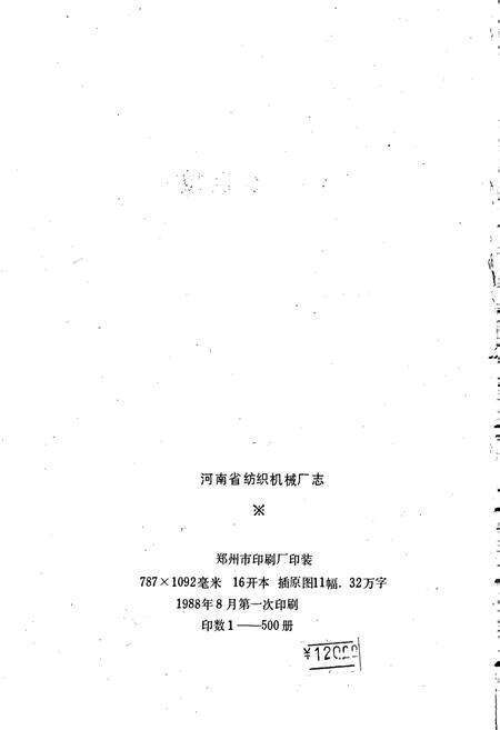 《河南省纺织机械厂志》.pdf电子版_河南省志预览图2