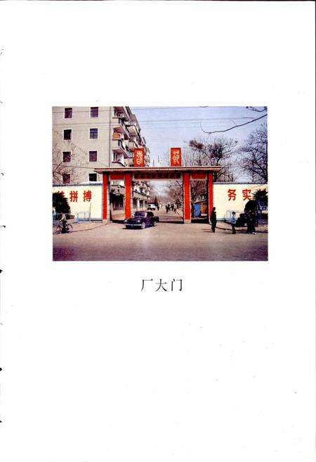 《河南省纺织机械厂志》.pdf电子版_河南省志预览图3