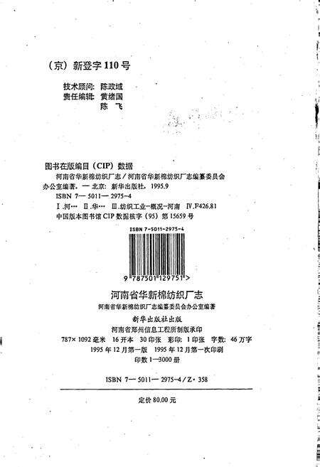 《华新厂志》.pdf电子版_河南省志预览图2