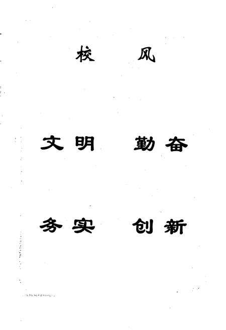 《河南省林业学校志》.pdf电子版_河南省志预览图2