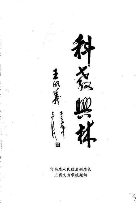 《河南省林业学校志》.pdf电子版_河南省志预览图4