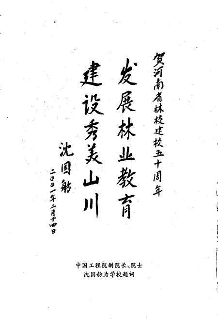 《河南省林业学校志》.pdf电子版_河南省志预览图5