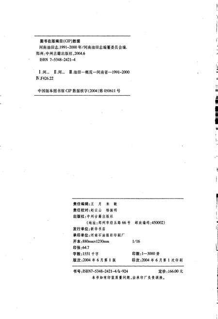 《河南油田志》.pdf电子版_河南省志预览图2