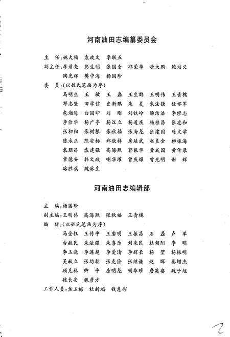 《河南油田志》.pdf电子版_河南省志预览图3