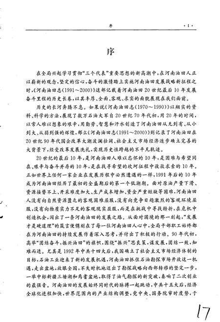 《河南油田志》.pdf电子版_河南省志预览图5