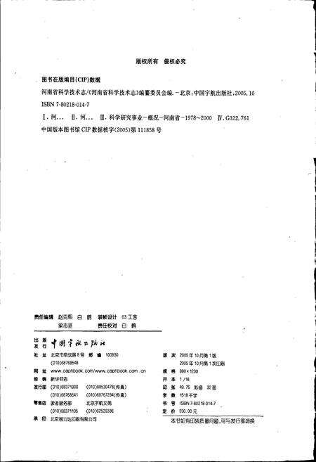 《河南省科学技术志》.pdf电子版_河南省志预览图2