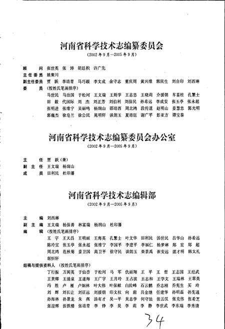 《河南省科学技术志》.pdf电子版_河南省志预览图5