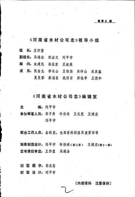 《河南省木材公司志》.pdf电子版_河南省志预览图3