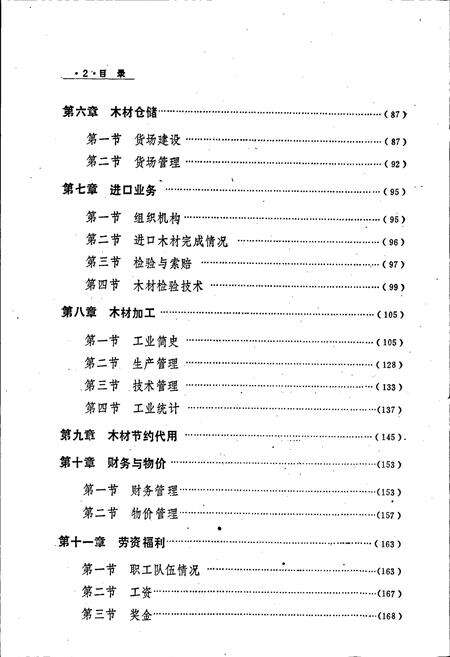 《河南省木材公司志》.pdf电子版_河南省志预览图5