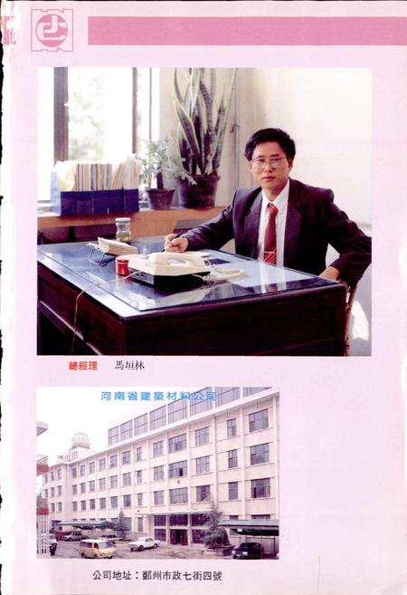 《河南省建筑材料公司志》.pdf电子版_河南省志预览图2