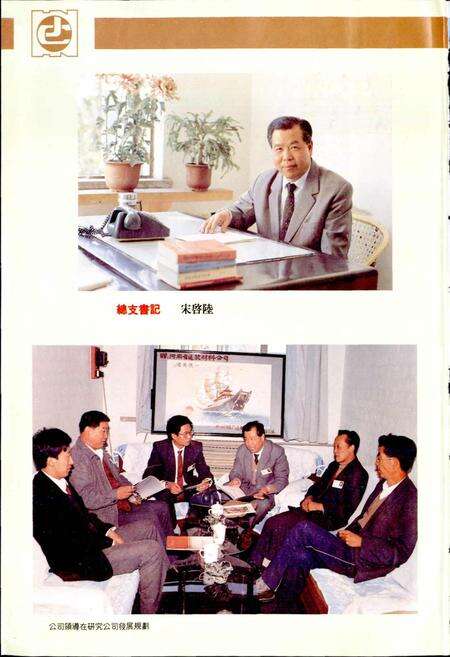 《河南省建筑材料公司志》.pdf电子版_河南省志预览图3