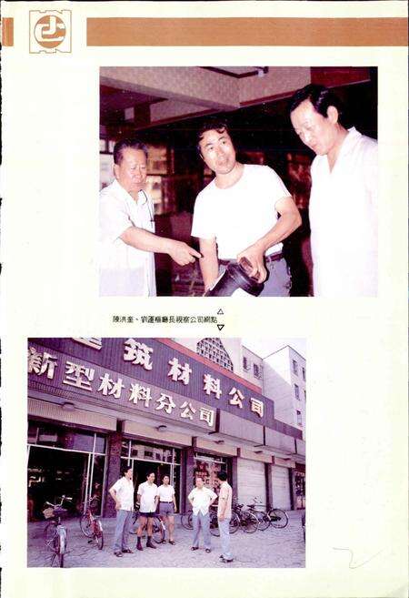 《河南省建筑材料公司志》.pdf电子版_河南省志预览图4