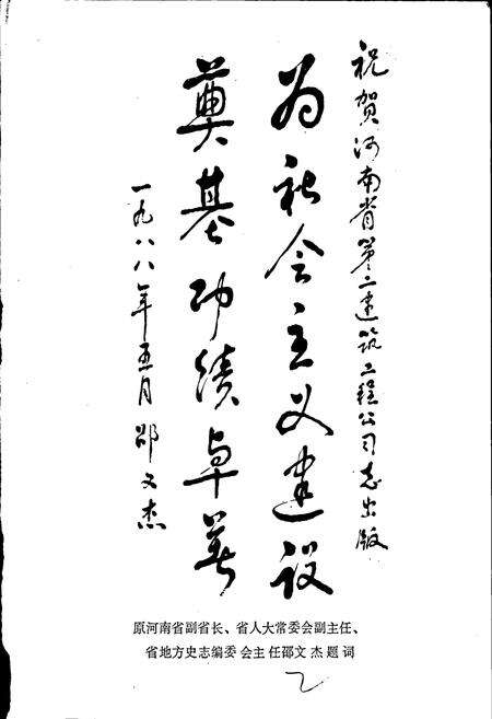 《河南省第二建筑工程公司志》.pdf电子版_河南省志预览图3