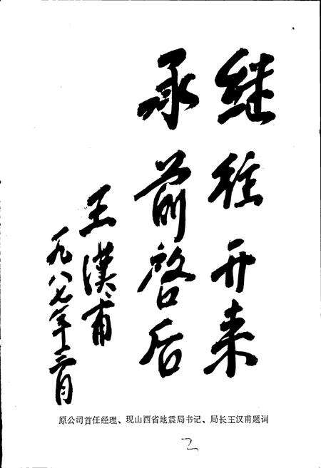 《河南省第二建筑工程公司志》.pdf电子版_河南省志预览图4