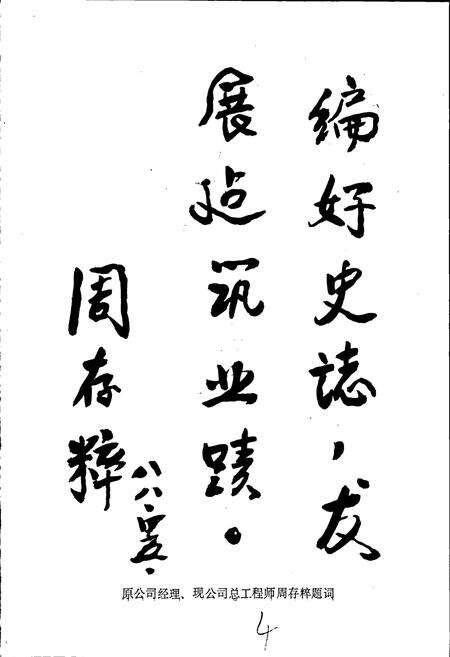 《河南省第二建筑工程公司志》.pdf电子版_河南省志预览图5