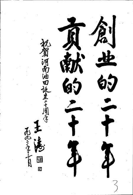 《河南油田志》.pdf电子版_河南省志预览图3