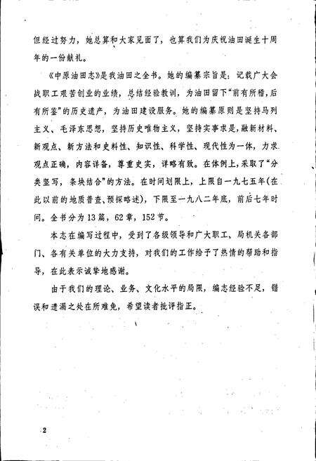 《中原油田志》.pdf电子版_河南省志预览图3