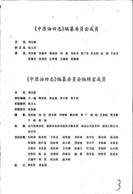 《中原油田志》.pdf电子版_河南省志预览图5