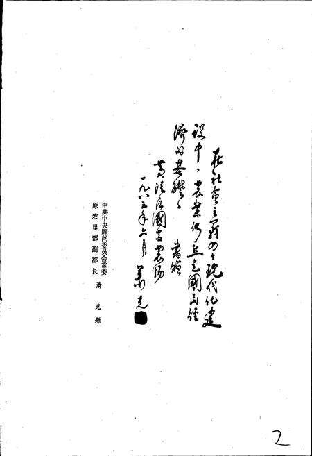 《黄泛区农场志》.pdf电子版_河南省志预览图3