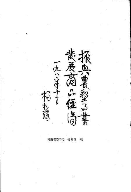 《黄泛区农场志》.pdf电子版_河南省志预览图4