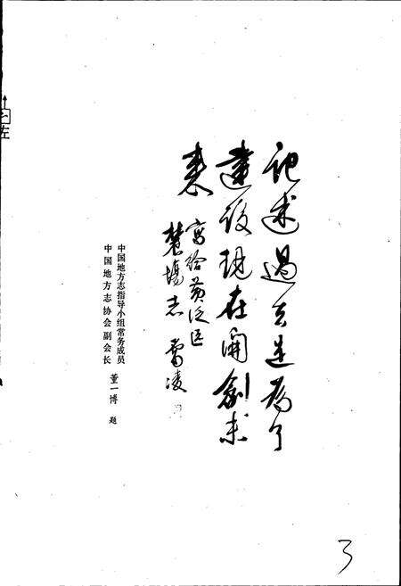 《黄泛区农场志》.pdf电子版_河南省志预览图5