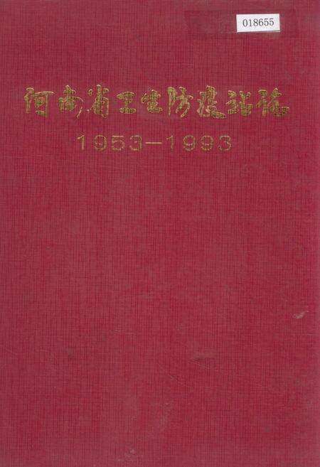 《河南省卫生防疫站志》.pdf电子版_河南省志缩略图
