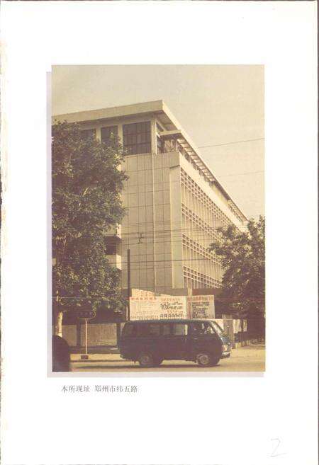 《河南省地方病防治研究所所志》.pdf电子版_河南省志预览图2