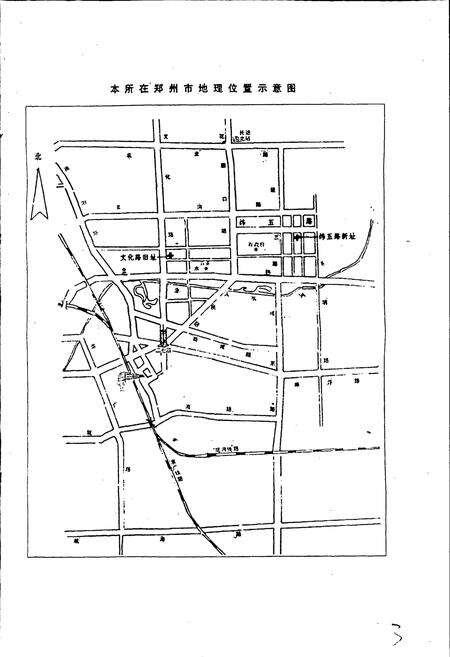 《河南省地方病防治研究所所志》.pdf电子版_河南省志预览图4